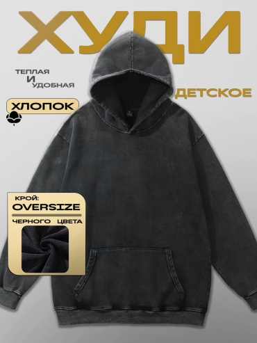 Худи черный, серый