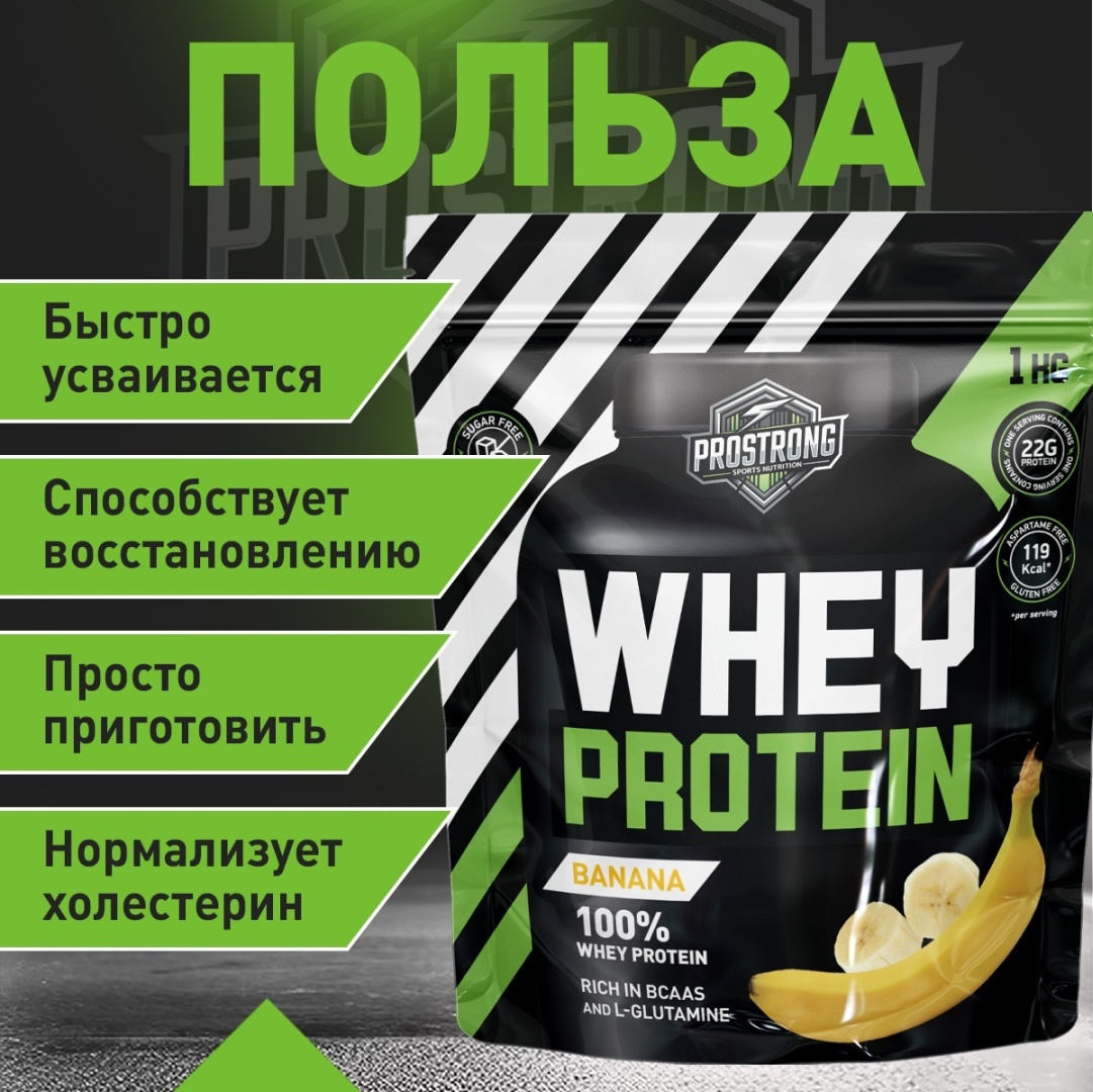 Протеин Prostrong Nutrition Whey Pro банан 1000 г