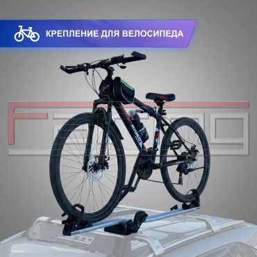 Крепление на крышу FAIRING FG-BIKES