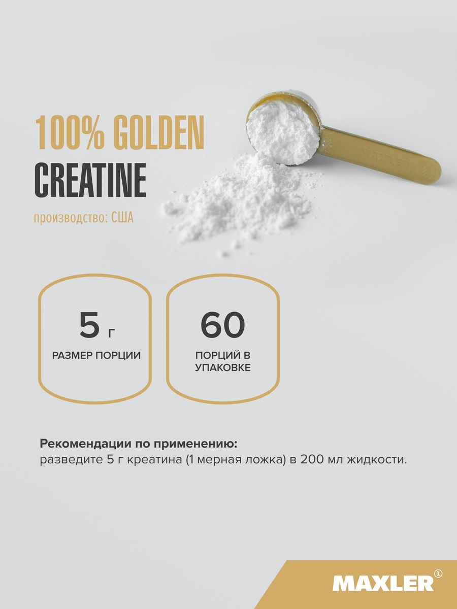 Maxler 100% Golden Creatine 300 г