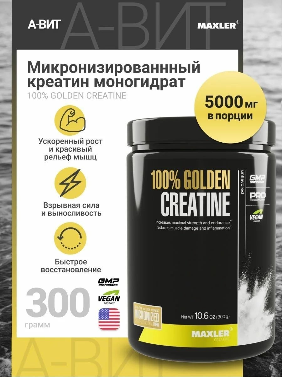 Maxler 100% Golden Creatine 300 г