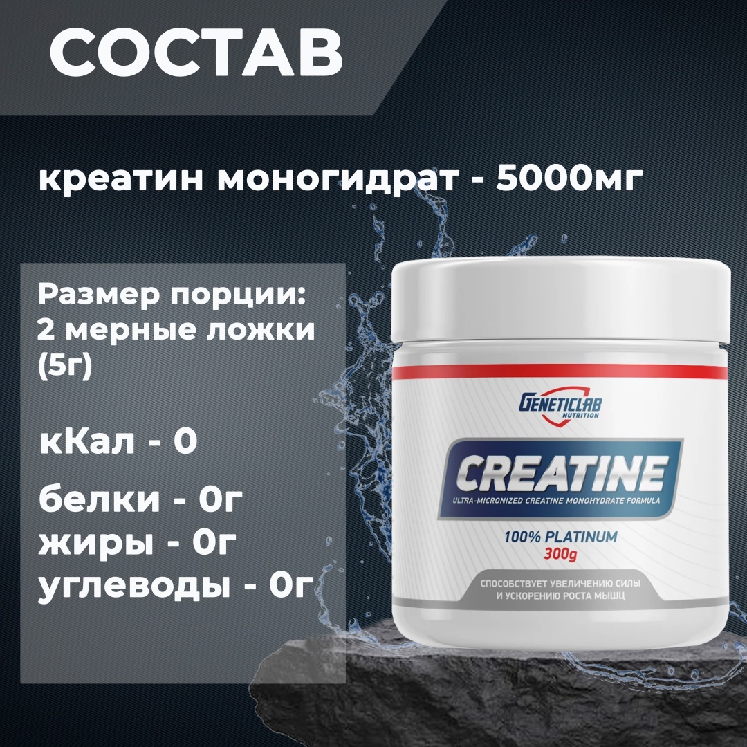 Креатин Geneticlab Nutrition Creatine + Шейкер нейтральный 300 г