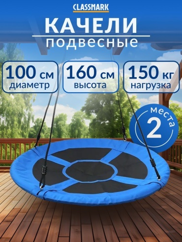 Подвесное кресло CLASSMARK KM231016-1 синий
