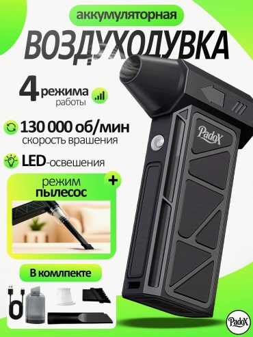 Воздуходувка PadoX 7228