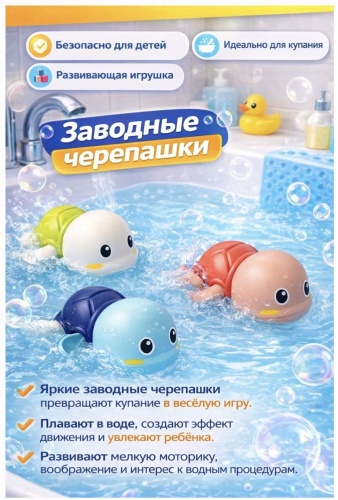 Набор игрушек для купания A-Toys Черепашки DB2022, мультиколор