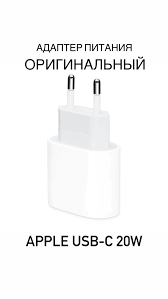 Адаптер питания 20W Original