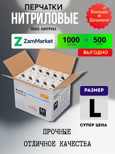 Перчатки L-1233456 черный 1000 шт