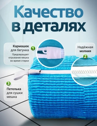 Мешок для стирки
