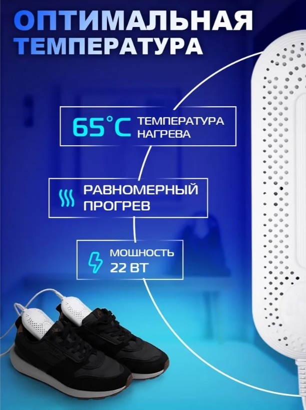 Сушилка для обуви