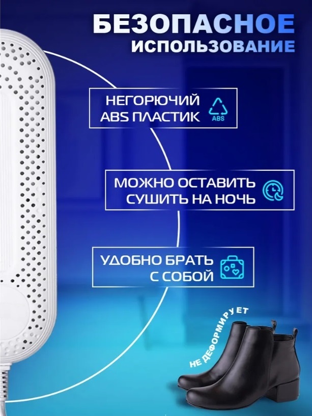 Сушилка для обуви