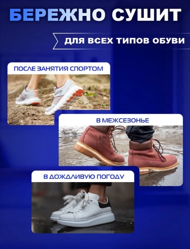 Сушилка для обуви