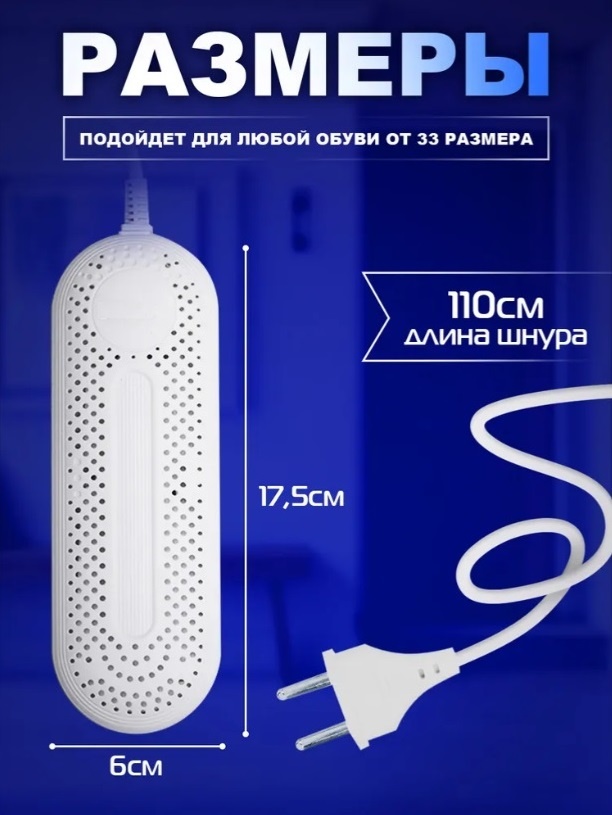 Сушилка для обуви