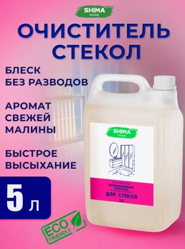 Жидкое средство SHIMA HOME Очиститель стекол и зеркал GLASS MIRROR 5000 мл