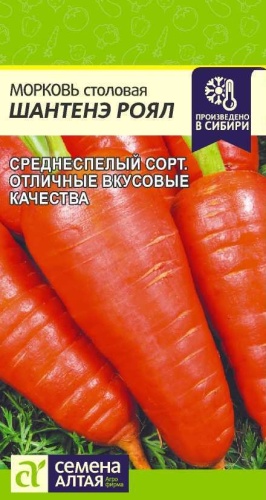 Семена Алтая морковь Морковь Шантенэ Роял