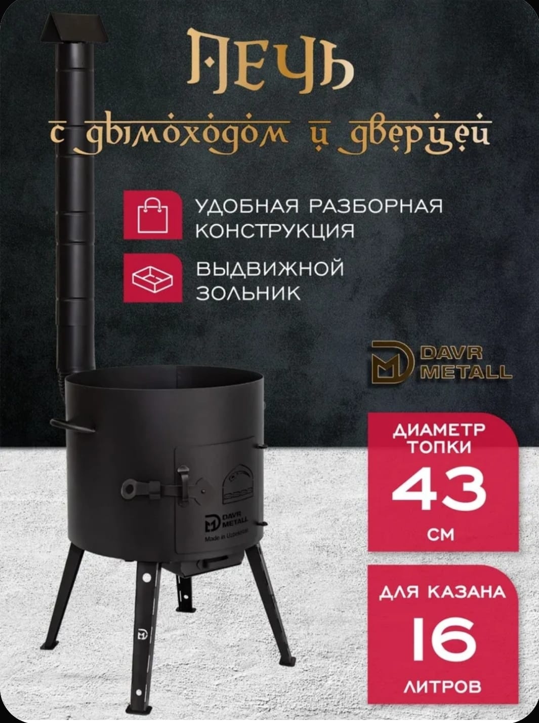 Очаг для костра DAVR METALL укт16