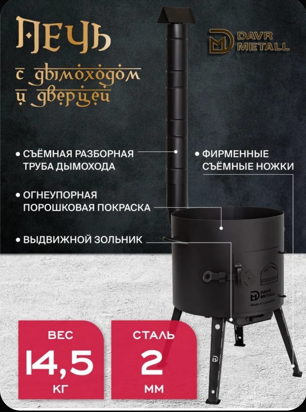 Очаг для костра DAVR METALL укт16