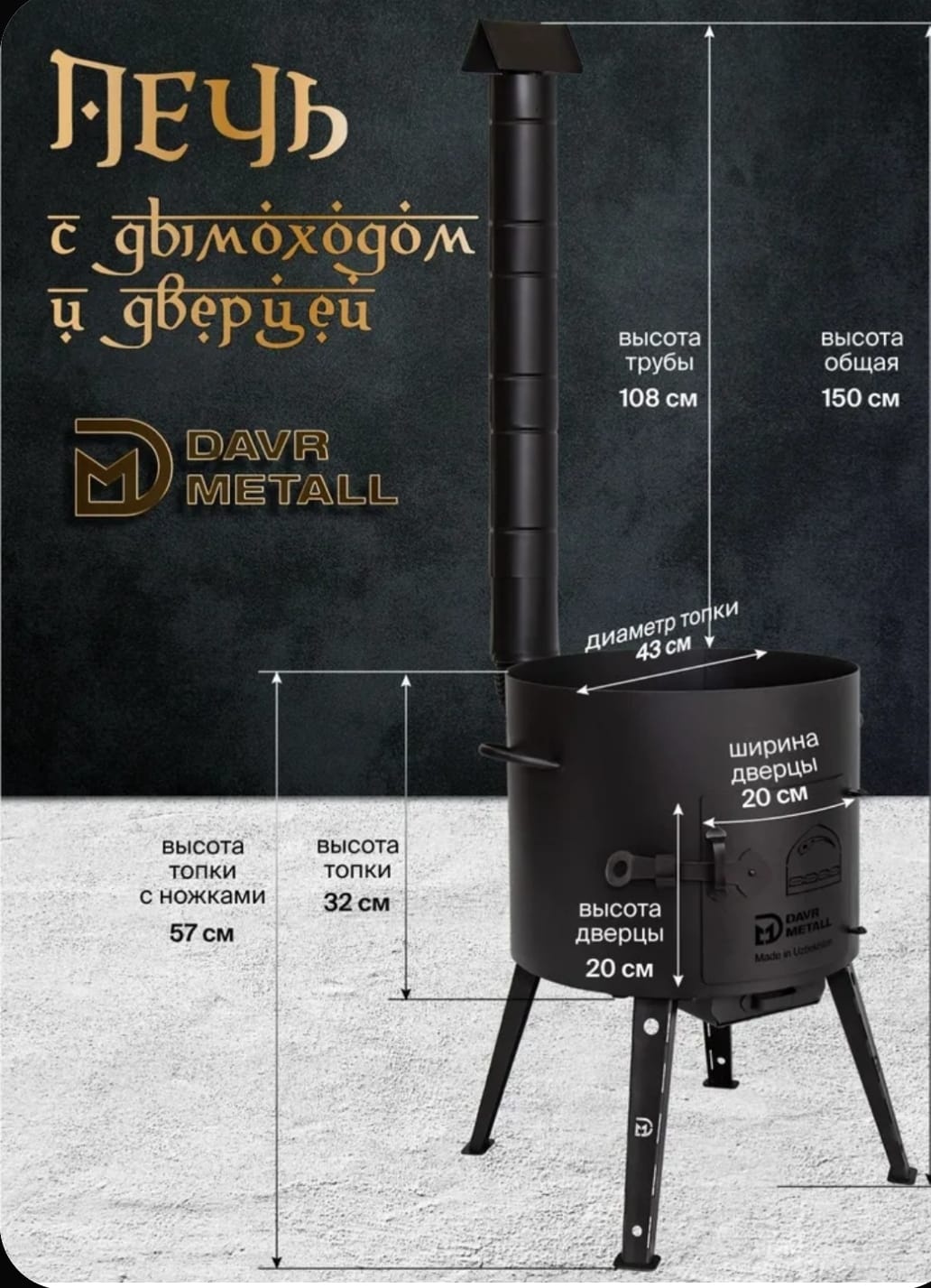 Очаг для костра DAVR METALL укт16