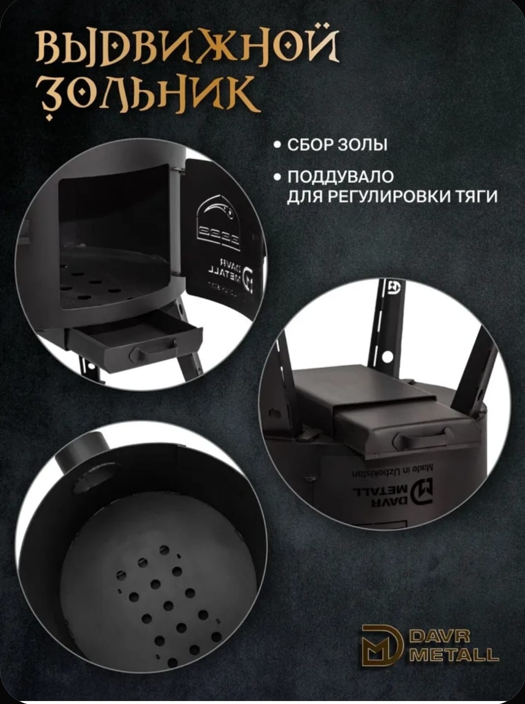Очаг для костра DAVR METALL укт16
