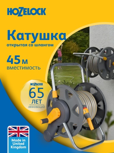 HOZELOCK катушка 2431R0000 + шланг 25м