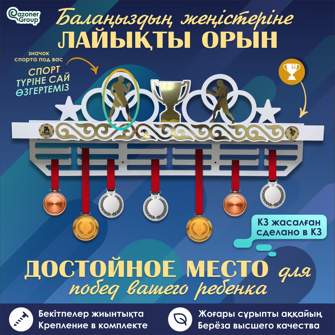 Медальница борьба, бокс, дзюдо