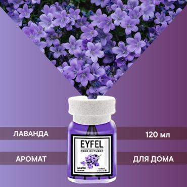 Диффузор Eyfel Лаванда 120 мл