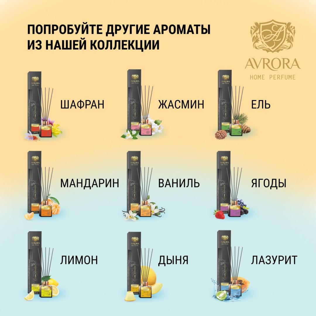 Диффузор AVRORA MANGO 50 мл