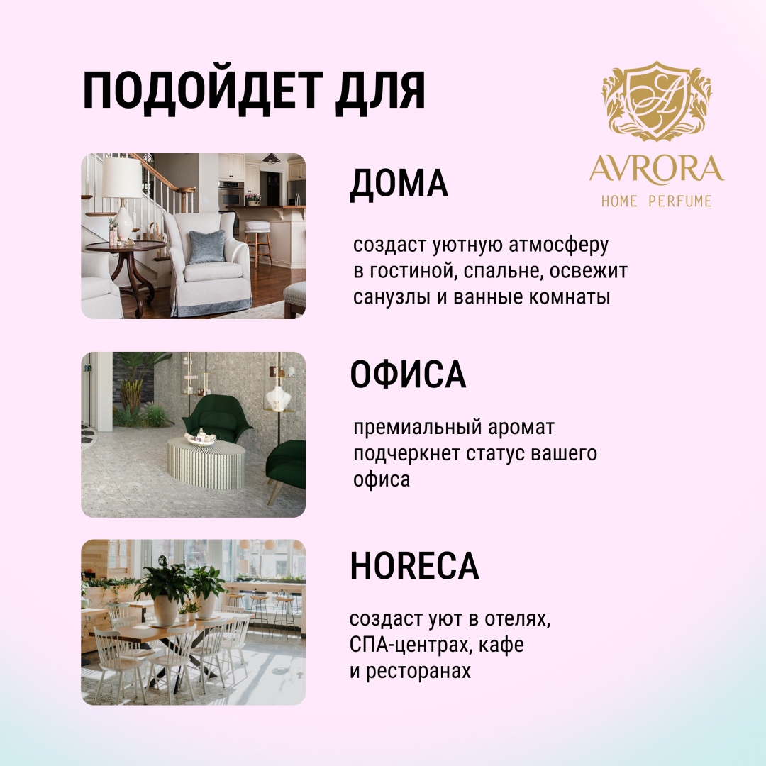 Диффузор AVRORA SAFFRON 100 мл