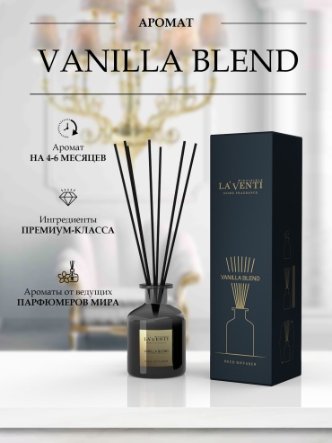 Диффузор La'Venti VANILLA BLEND 120 мл