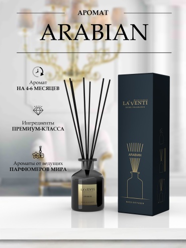 Диффузор La'Venti Arabian 120 мл