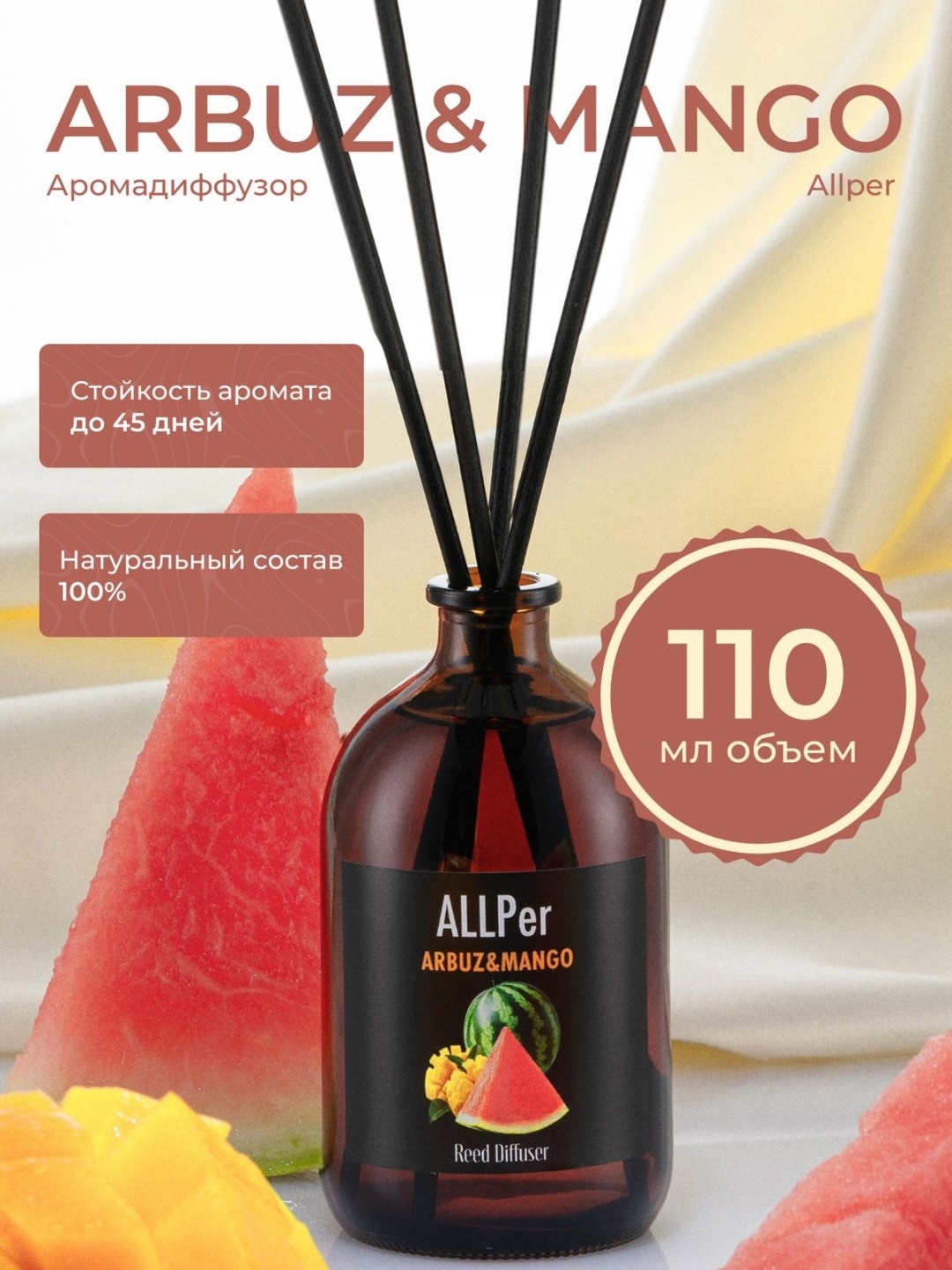 Диффузор Allper арбуз манго 110 мл
