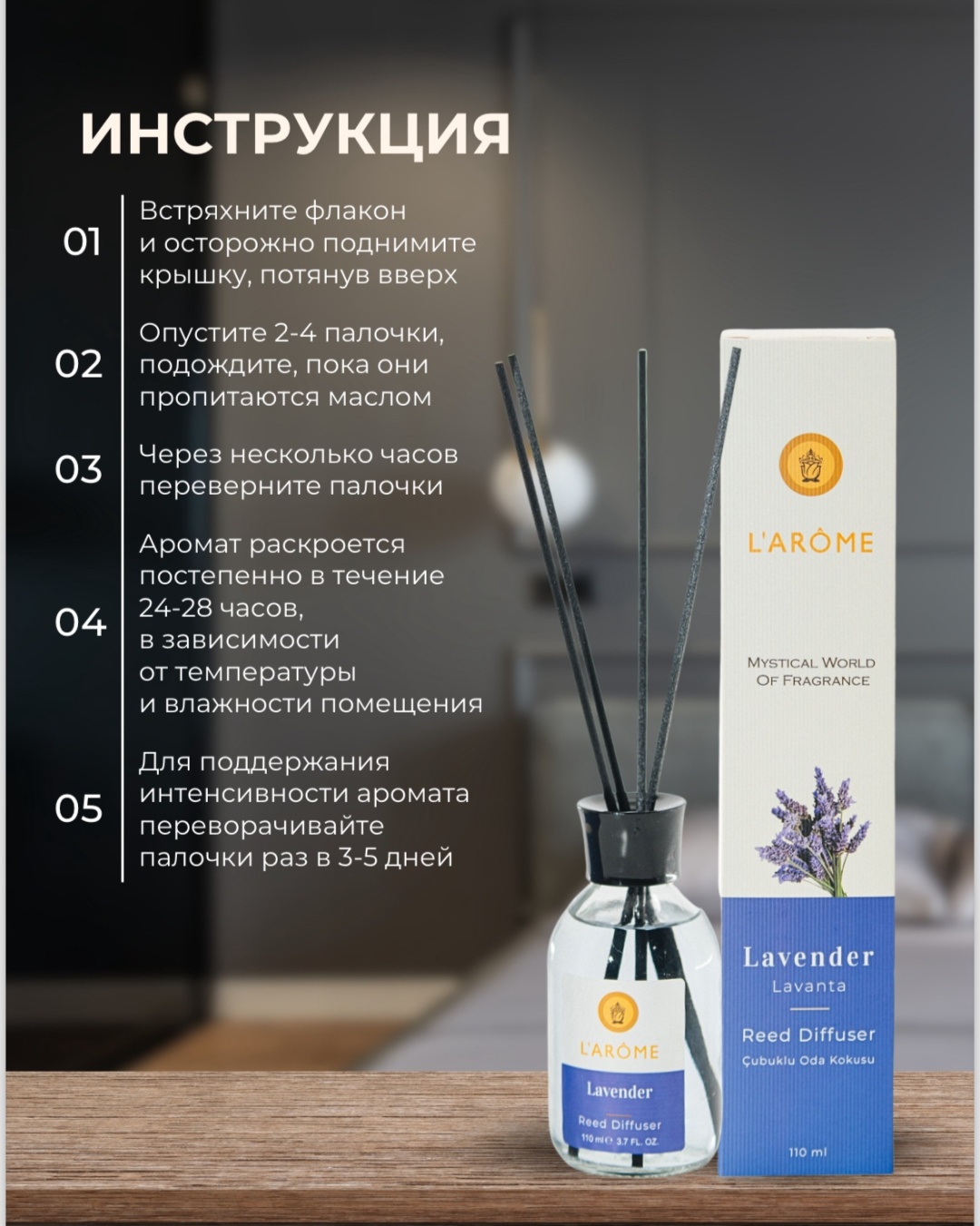 Диффузор L'Arome Лаванда 110 мл