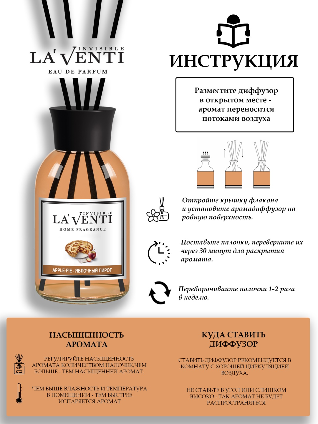 Диффузор La'Venti Яблочный пирог 100 мл