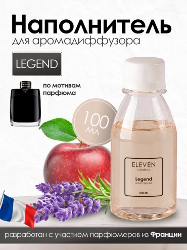 Наполнитель для ароматического диффузора ELEVEN Legend 100