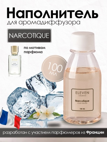Наполнитель для ароматического диффузора ELEVEN Narcotique 100