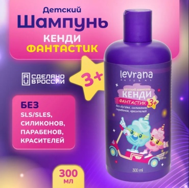 Шампунь Levrana сладкий 400 мл