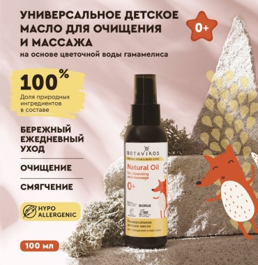 Масло Botavikos 100 мл