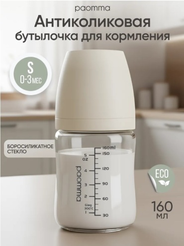 Бутылочка Paomma GB118 160 мл бежевый