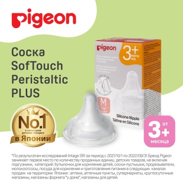 Соска для бутылочки Pigeon 80266, 2 шт