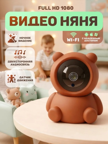 Видеоняня 697403293