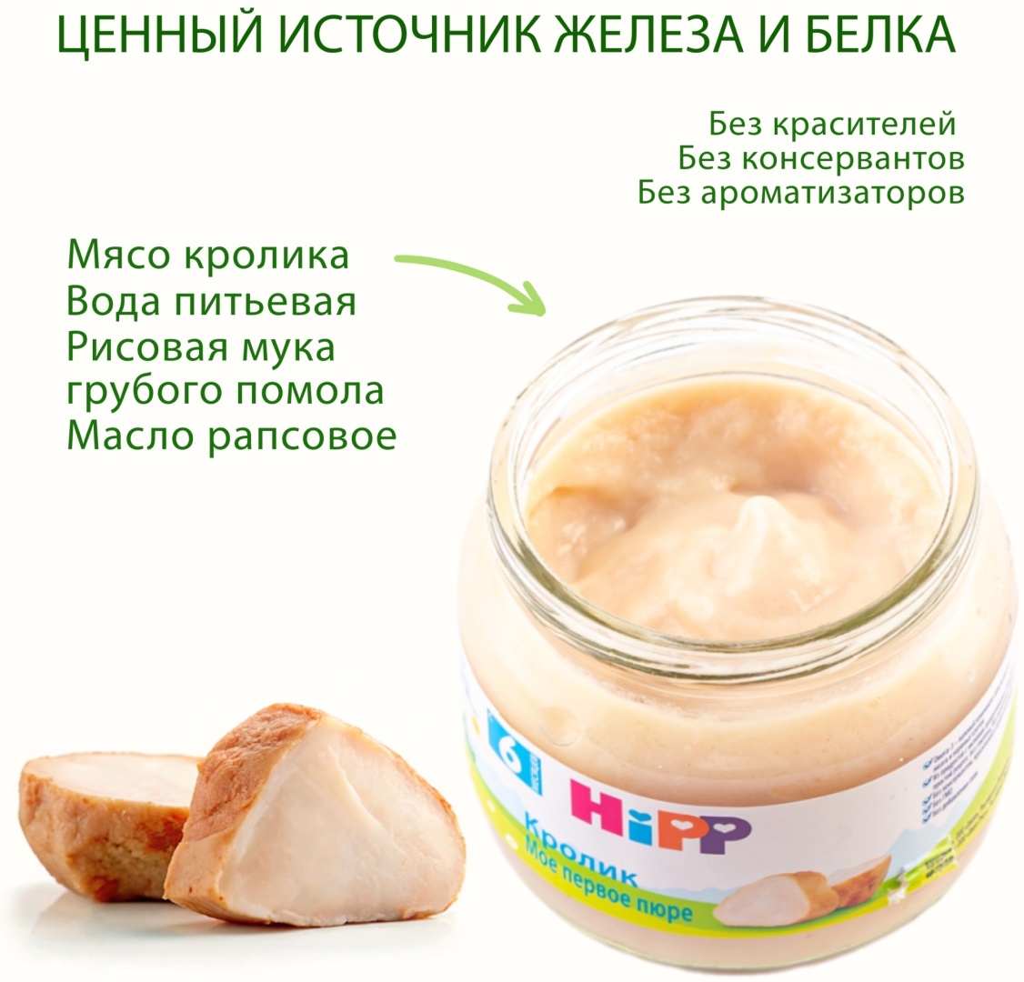 Детское пюре HIPP кролик 80 г, с 6 месяцев