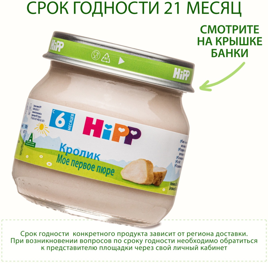 Детское пюре HIPP кролик 80 г, с 6 месяцев