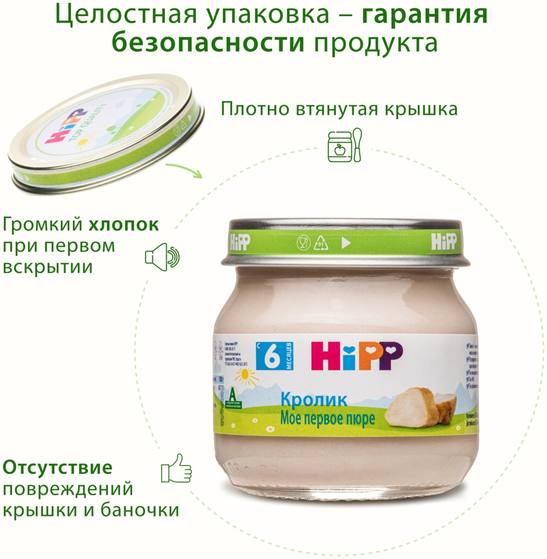 Детское пюре HIPP кролик 80 г, с 6 месяцев