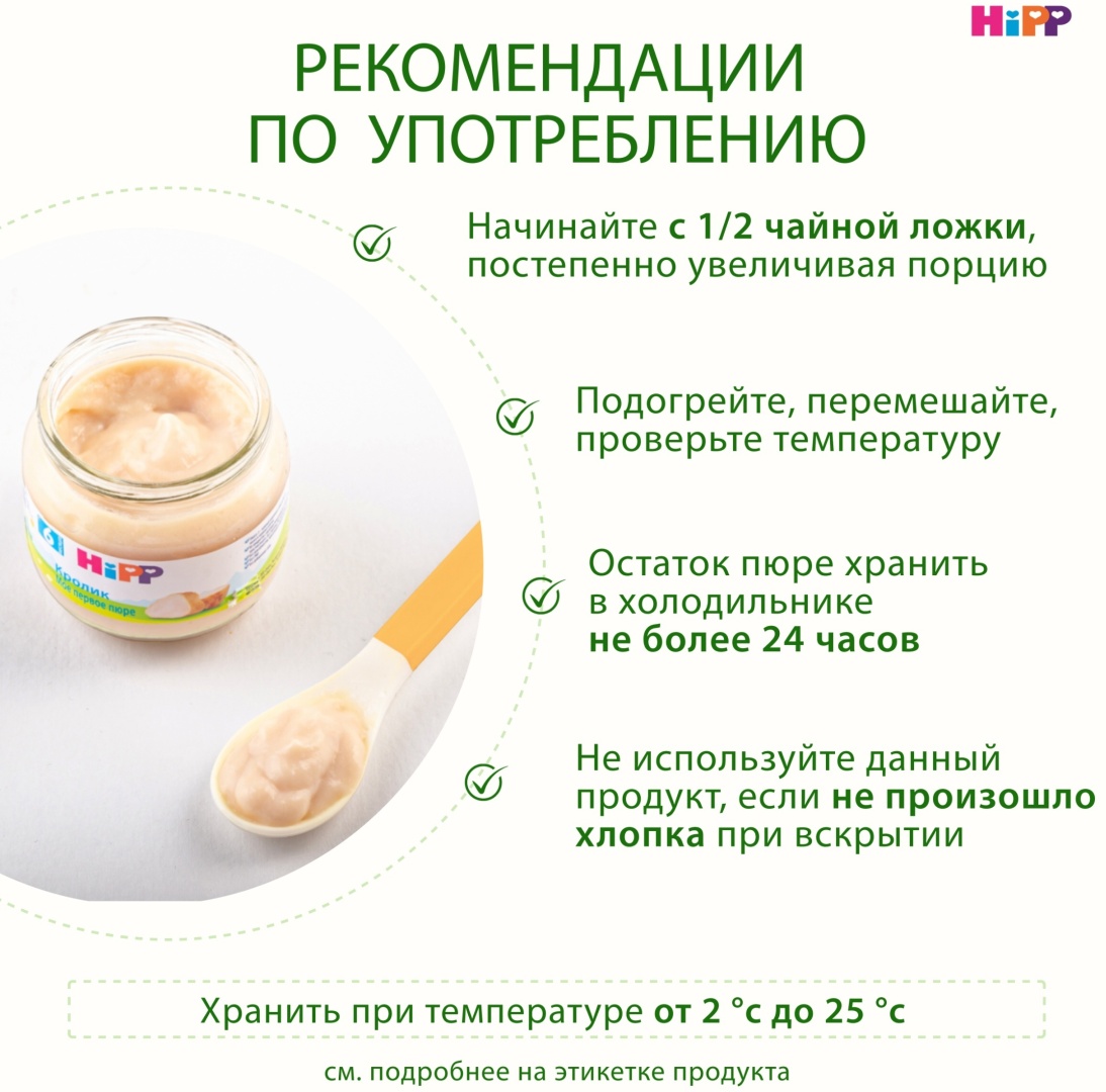 Детское пюре HIPP кролик 80 г, с 6 месяцев