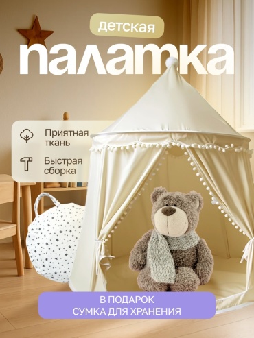 Детская палатка домик, 130х110х110 см, бежевый