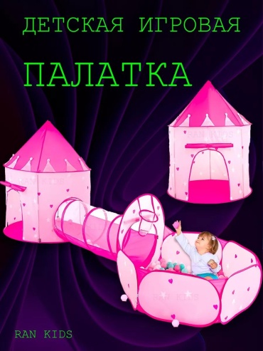Палатка
