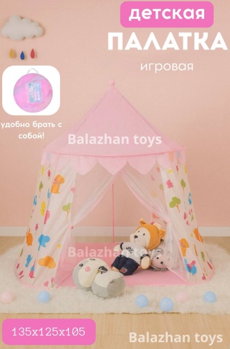 Палатка Balazhan Toys