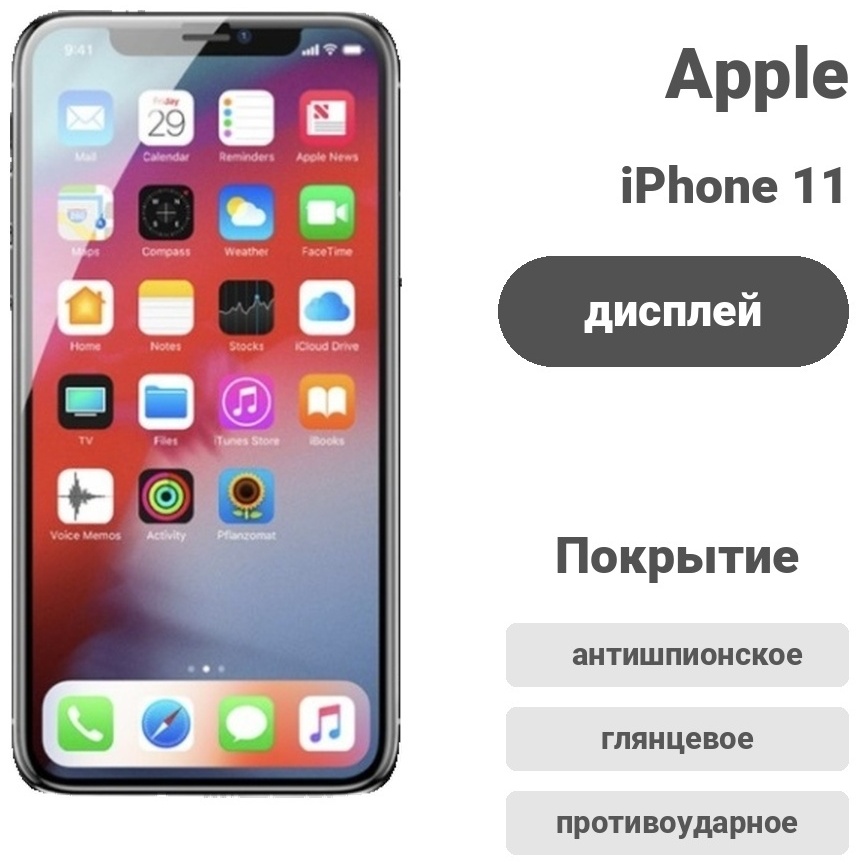 Стекло для Apple iPhone 11