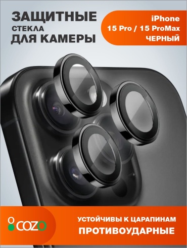 Стекло Cozo для Apple iPhone 15 Pro 15 pro/max black titanium черный