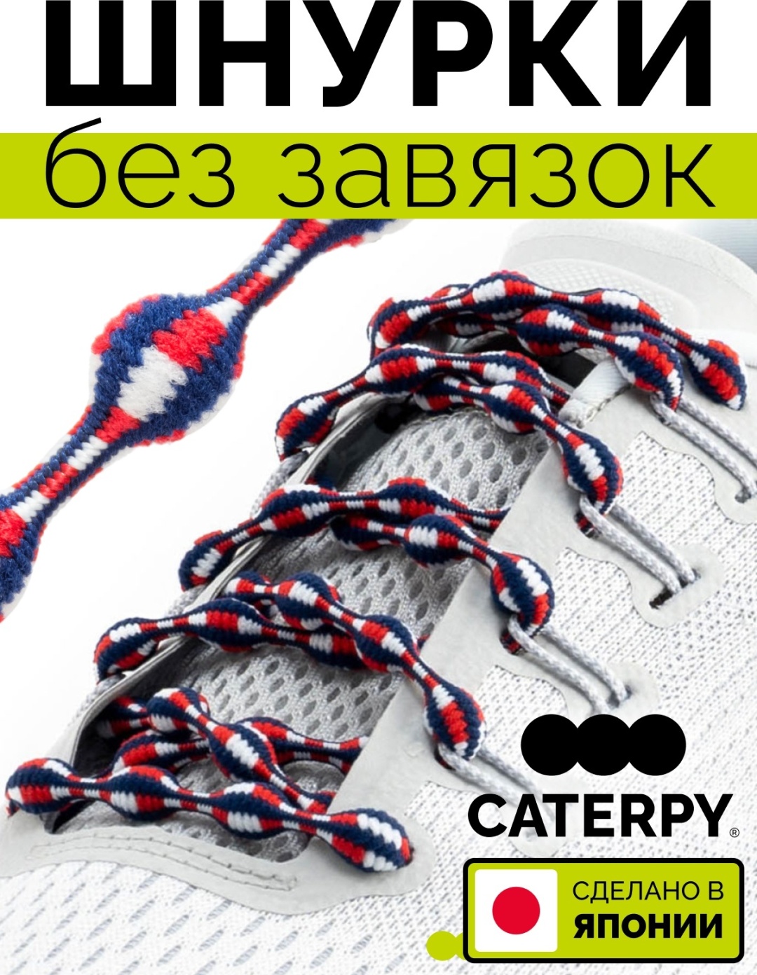 Шнурки Caterpy CPPAT-75 мультиколор 75 см