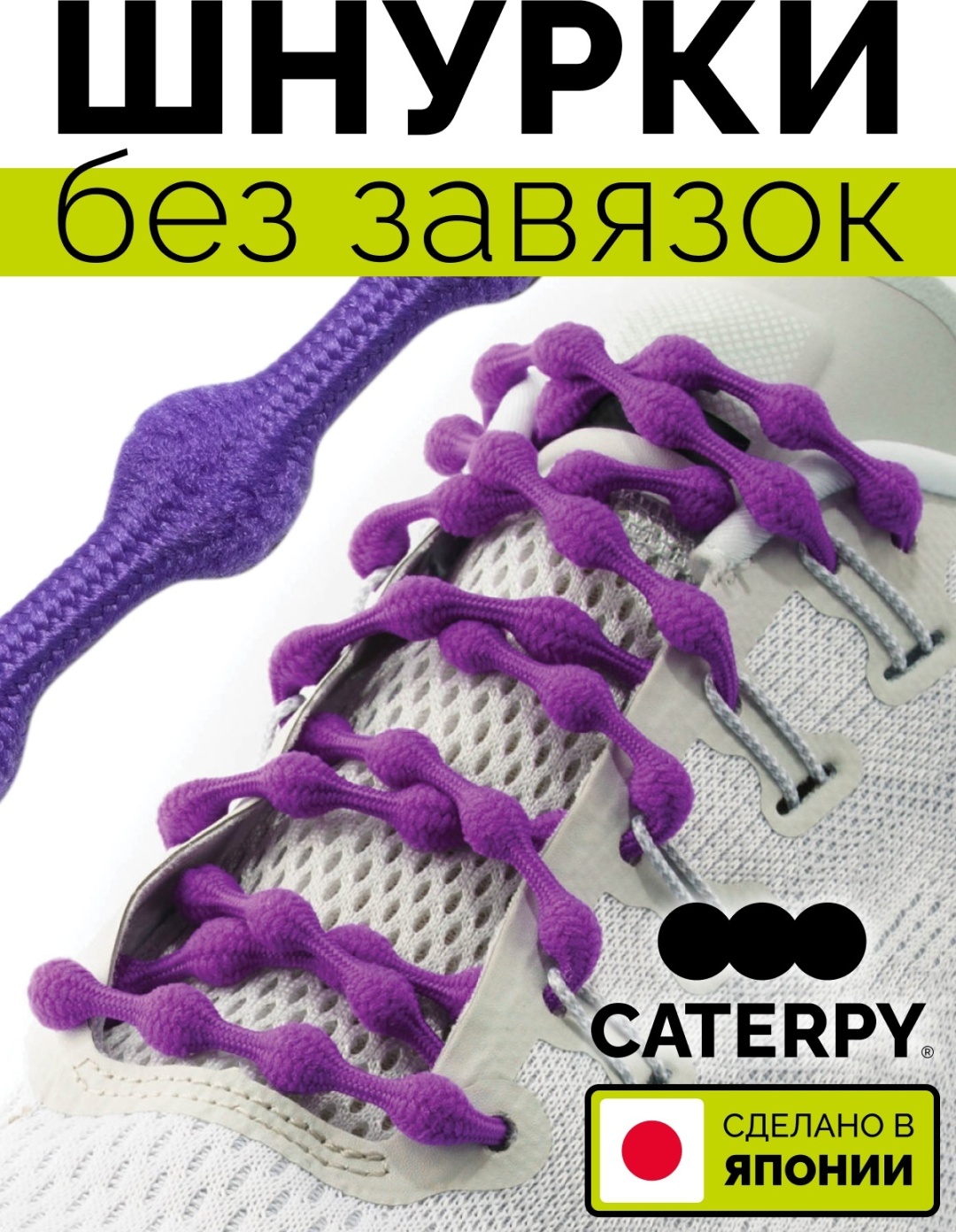 Шнурки Caterpy CPPH-75 фиолетовый 75 см